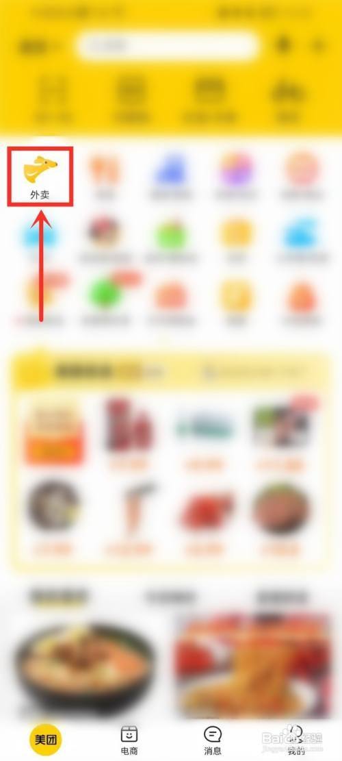 美团外卖代金券如何领