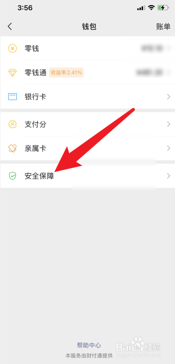微信零钱怎么设置看不到数字