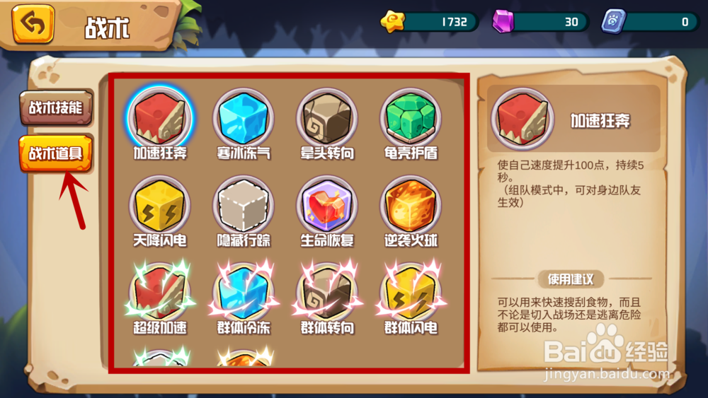 贪吃小怪物战术技能和道具如何学习选择使用