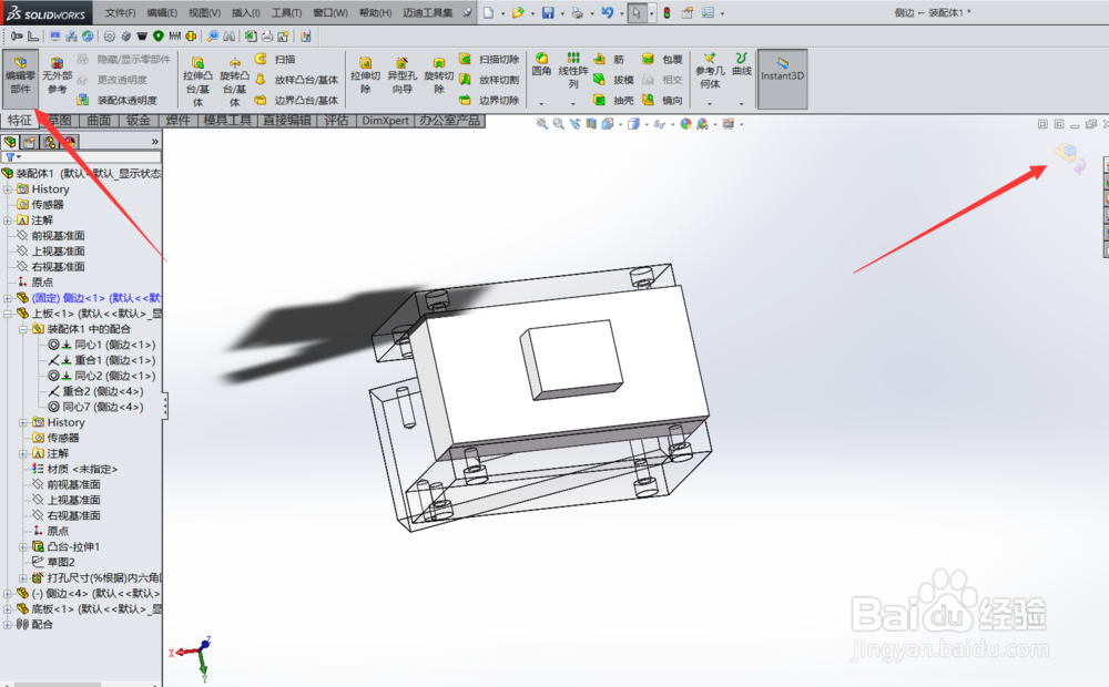 Solidworks如何在装配体中编辑零件