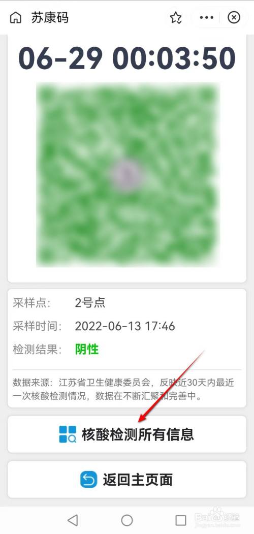 自己的核酸检测历史记录怎么查
