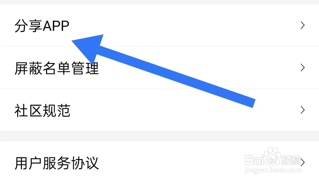 怎样将韭圈儿软件分享给微信好友