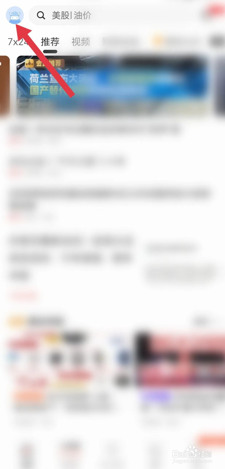 和讯财经怎么开启财经资讯
