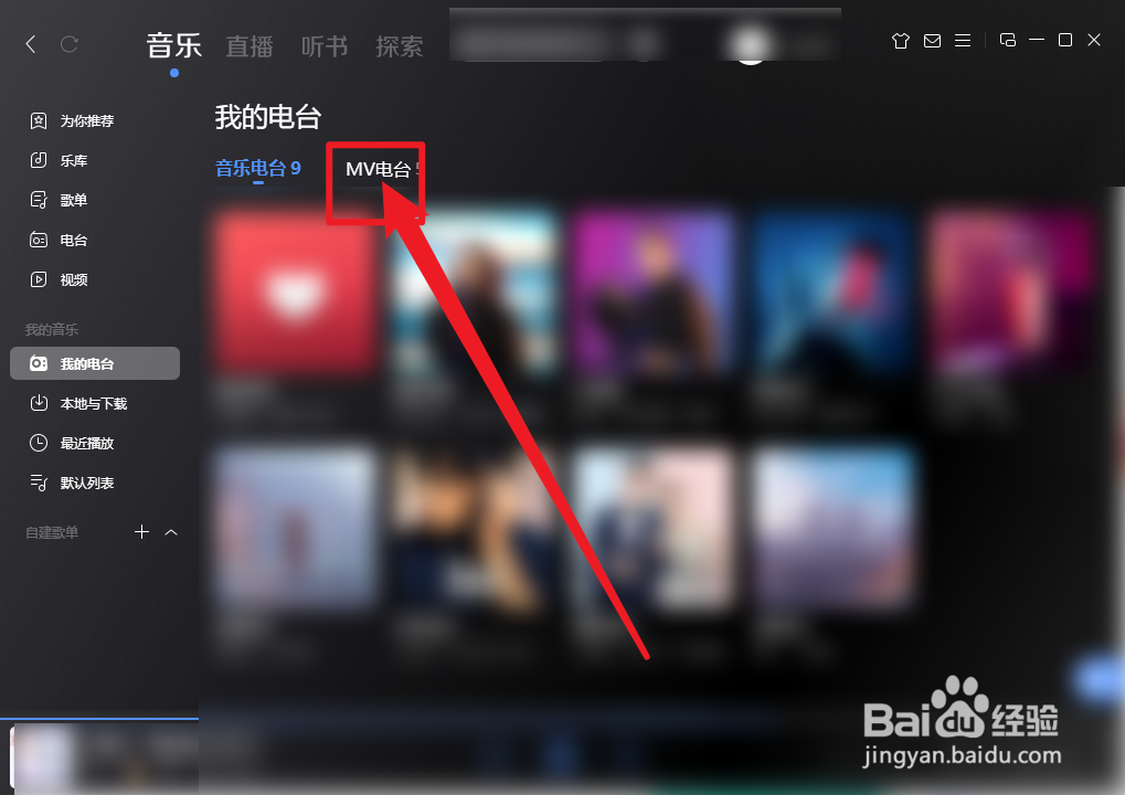 酷狗音乐网络红歌MV电台怎么播放