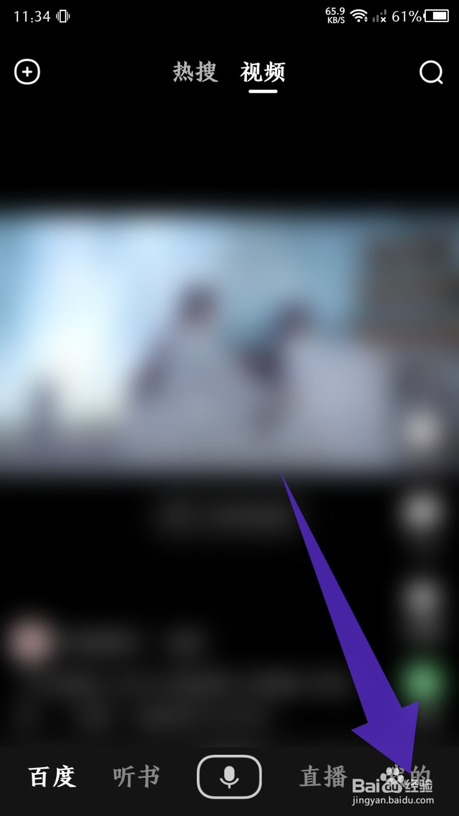 《百度大字版》视频自动播放怎么关闭