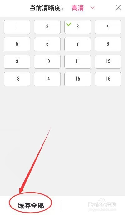 韩剧TV缓存视频怎么操作