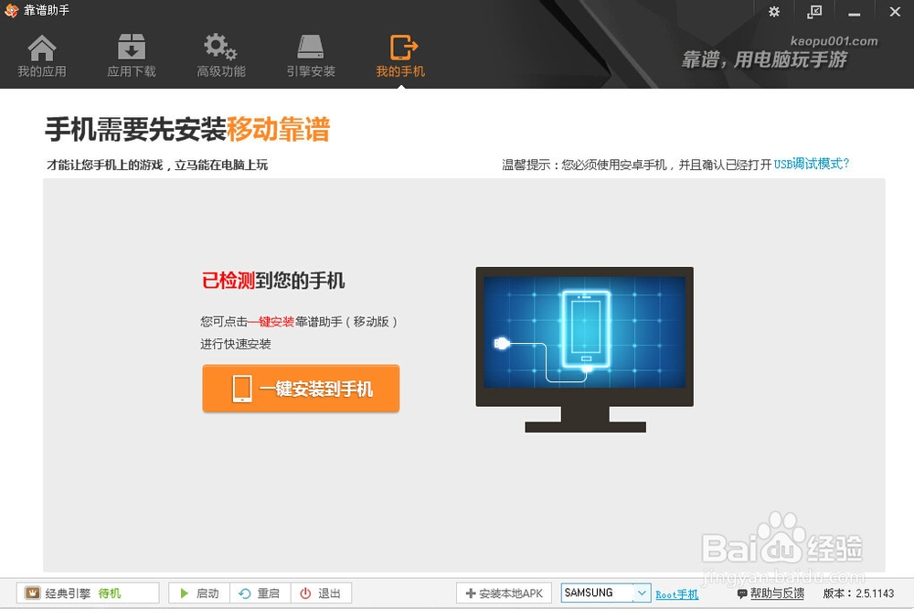 Android应用：[1]如何在电脑上打开手机应用