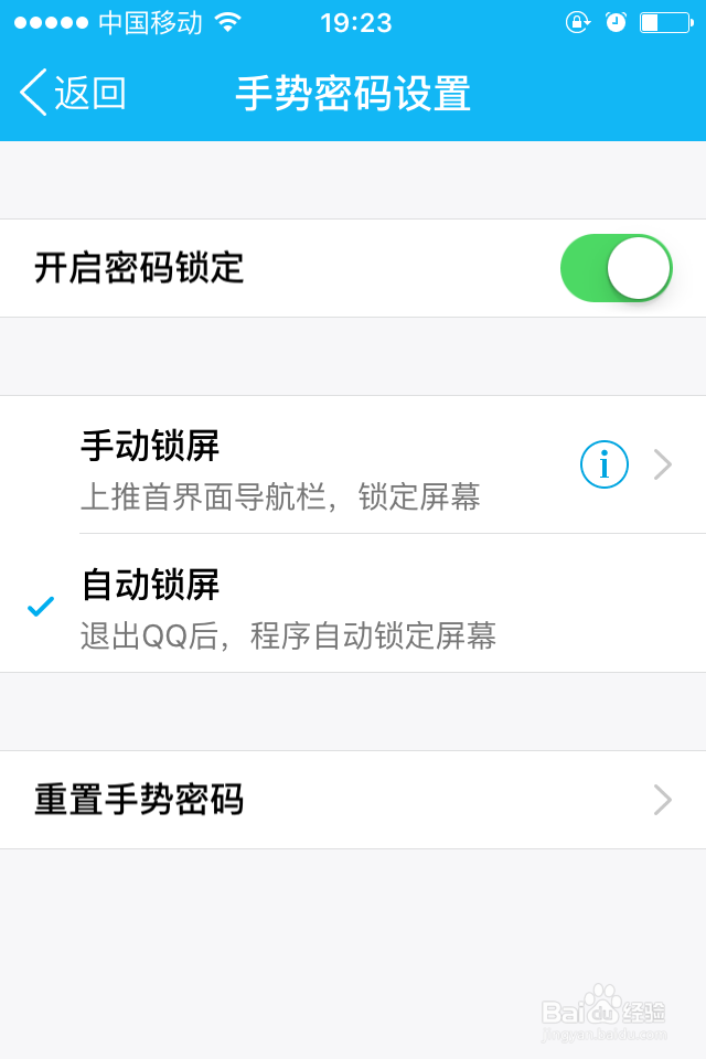 QQ如何设置登陆手势密码锁