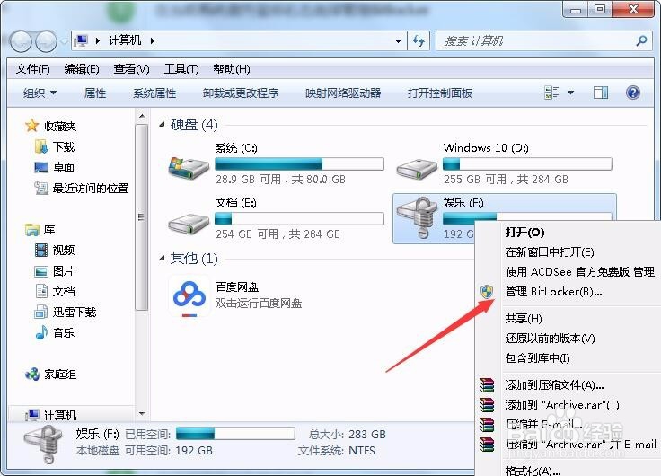 Bitlocker解锁密码操作教程