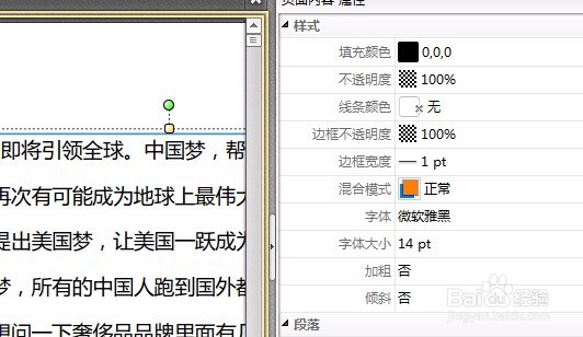 如何将PDF文件中的字体颜色进行修改