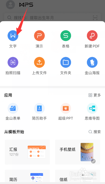 手机怎么写word文件