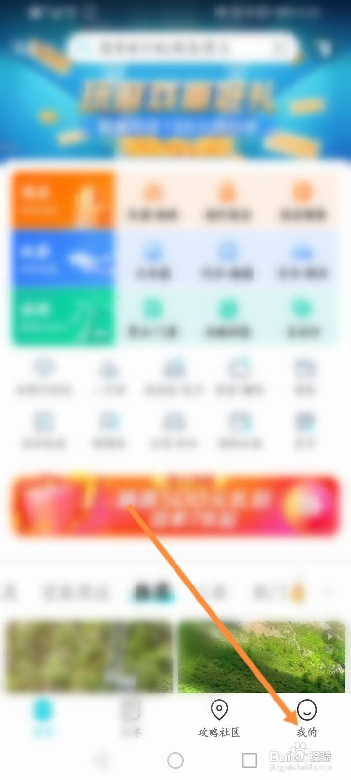 去哪儿旅行怎么设置支付密码