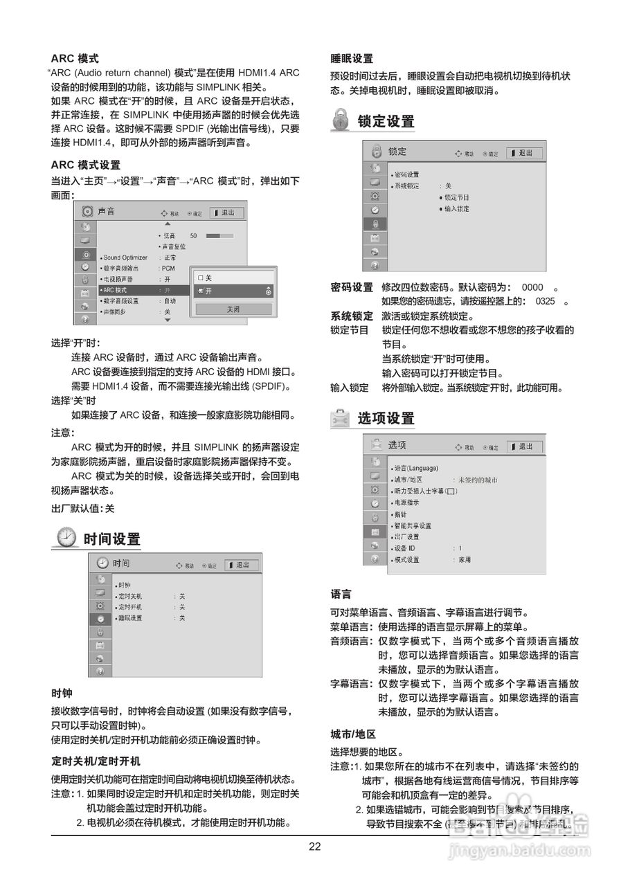 LG 47LW6500-CA液晶彩电使用说明书:[3]