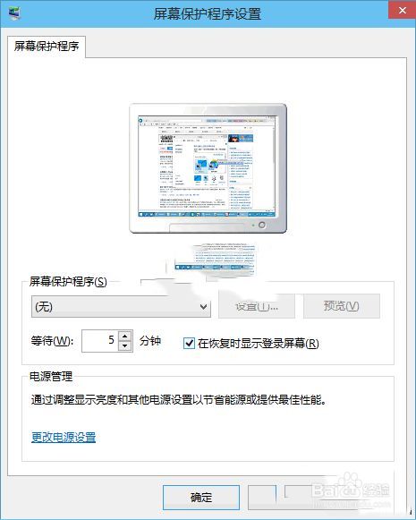 让win10电脑自动锁屏的设置方法