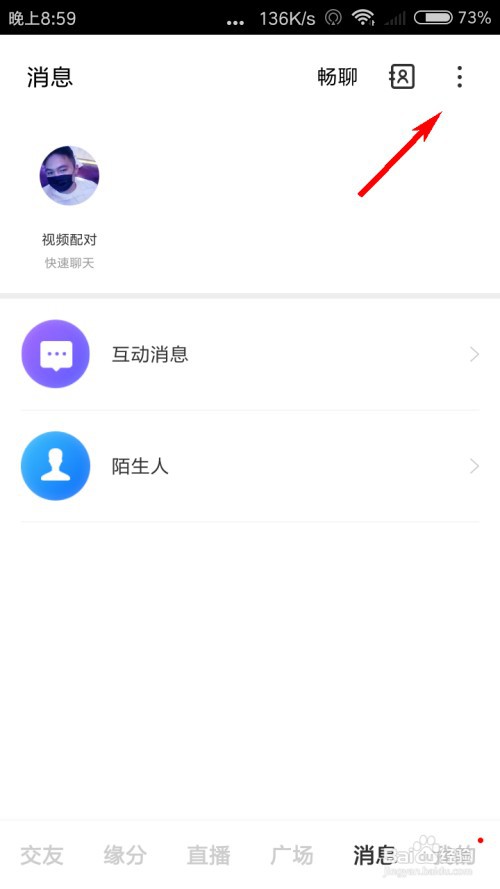 蜜熊怎么清空聊天列表？