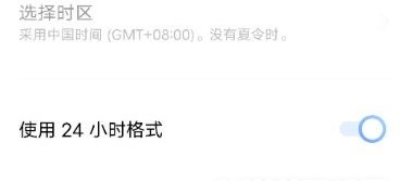 vivoX80pro24小时制在哪开启