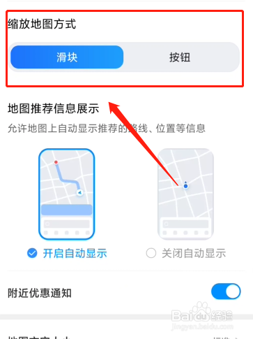 腾讯地图怎么设置缩放方式