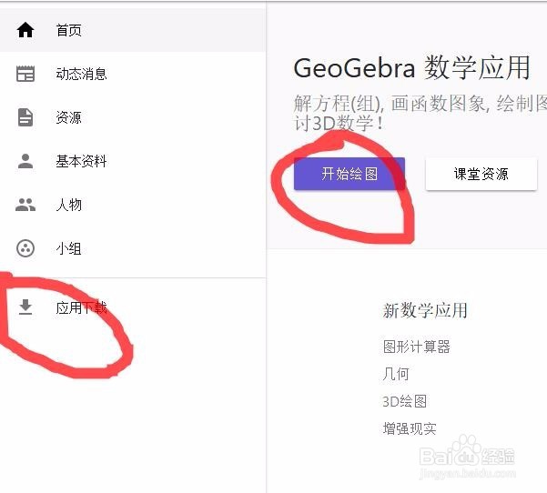 数学绘图：免费的几何制图工具？替代几何画板？