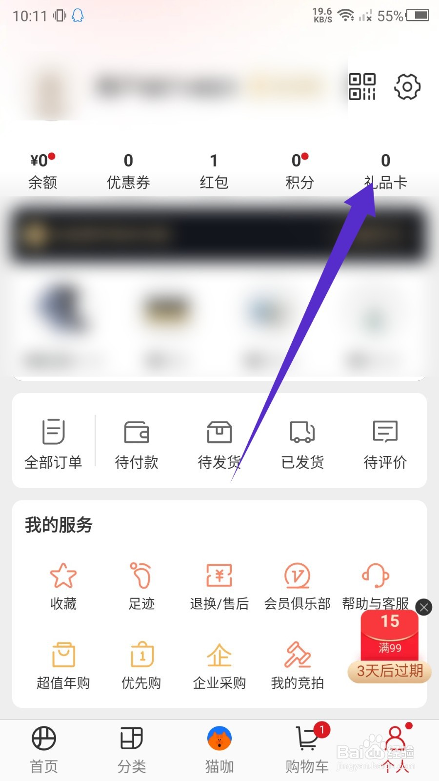网易严选怎么密码绑定礼品卡