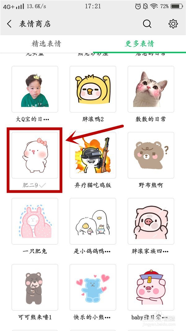 微信怎么添加表情