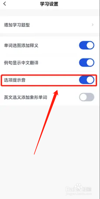 手机百词斩APP如何关闭选项提示音