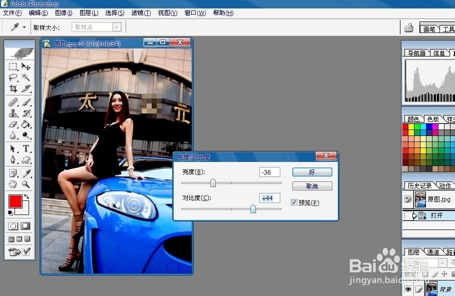如何用Photoshop调整图片亮度、对比度和光效