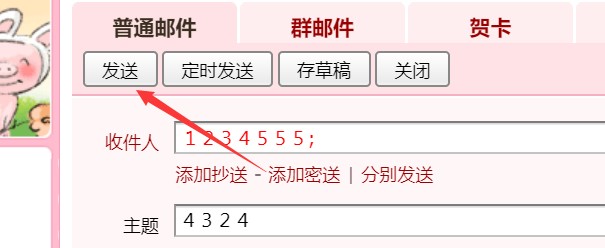 qq邮箱怎么发邮件