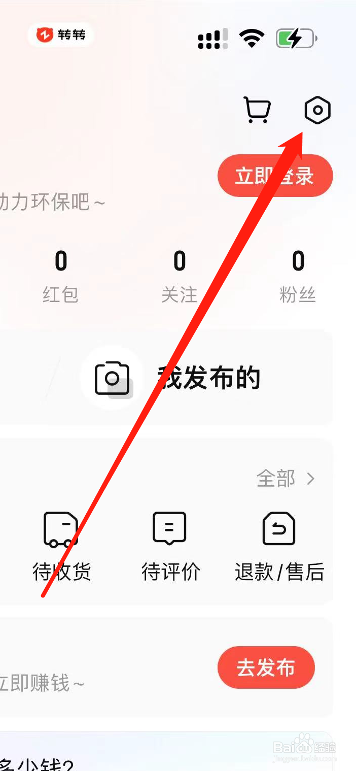 转转软件在哪里查看个人资料
