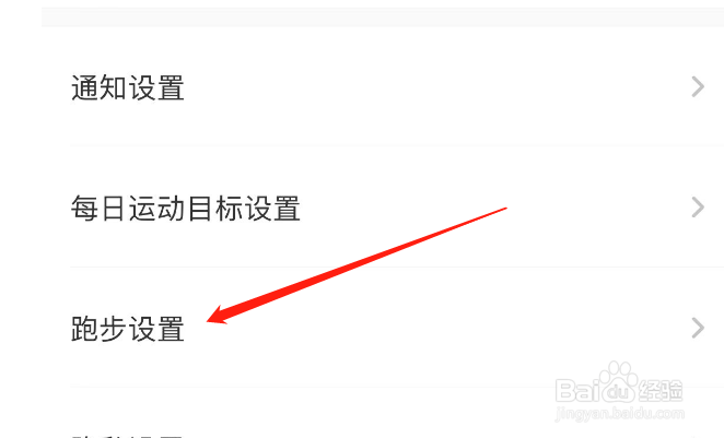 怎么开启悦动圈APP节拍器