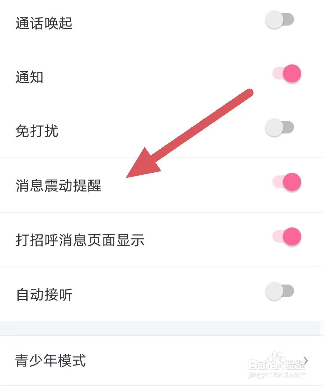 美夜如何开启消息震动提醒