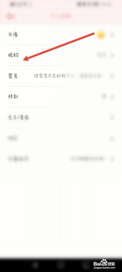 念念手帐APP在哪里修改昵称