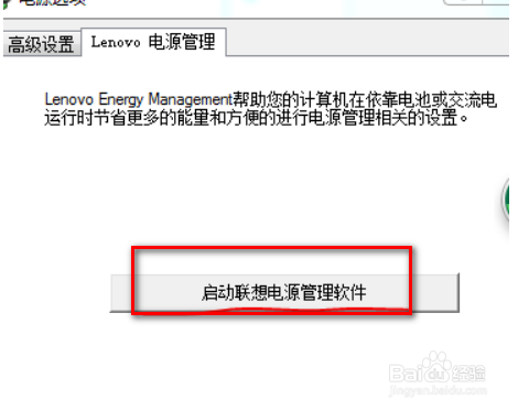 如何关闭联想笔记本的电池保护系统