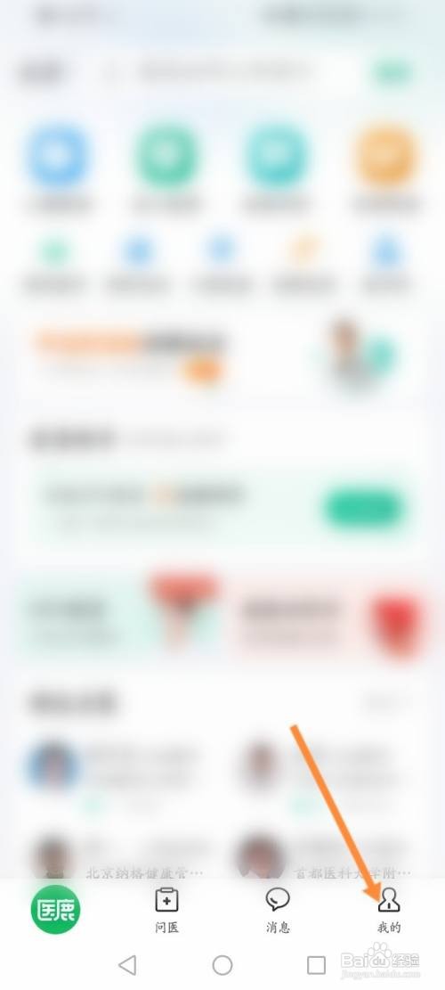 医鹿APP分享关注的医生的方法