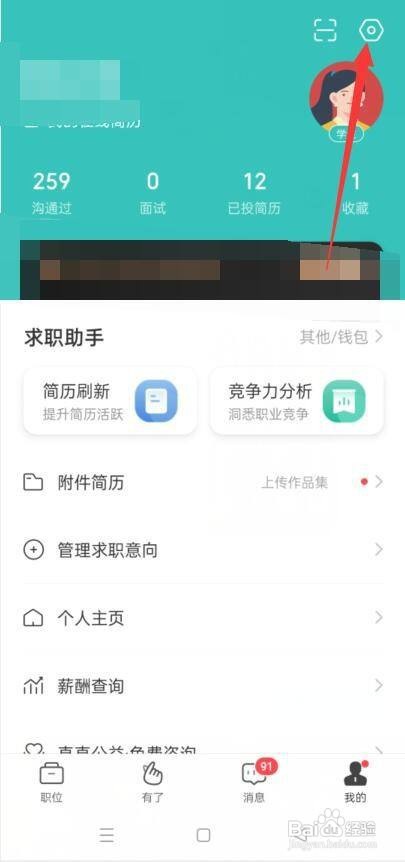 Boss直聘怎么开启微信通知