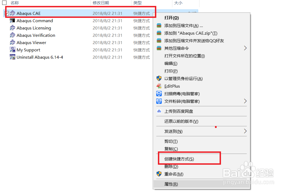 如何创建Abaqus桌面快捷方式？