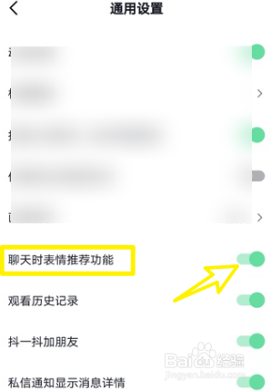 抖音怎么关闭聊天表情推荐功能