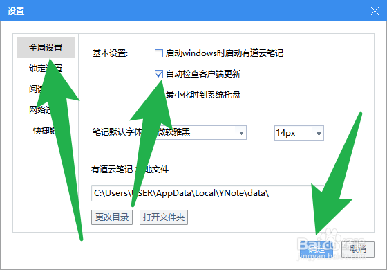 有道云笔记怎么设置自动检查客户端更新