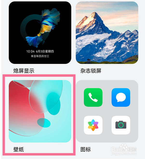 华为matex2怎样更换锁屏壁纸