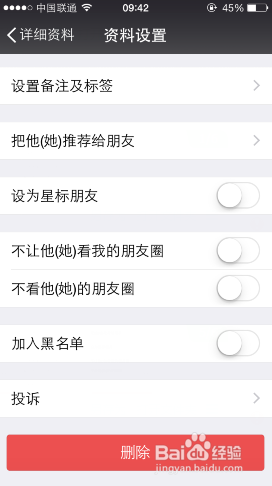 新版微信怎么彻底删除微信好友方法
