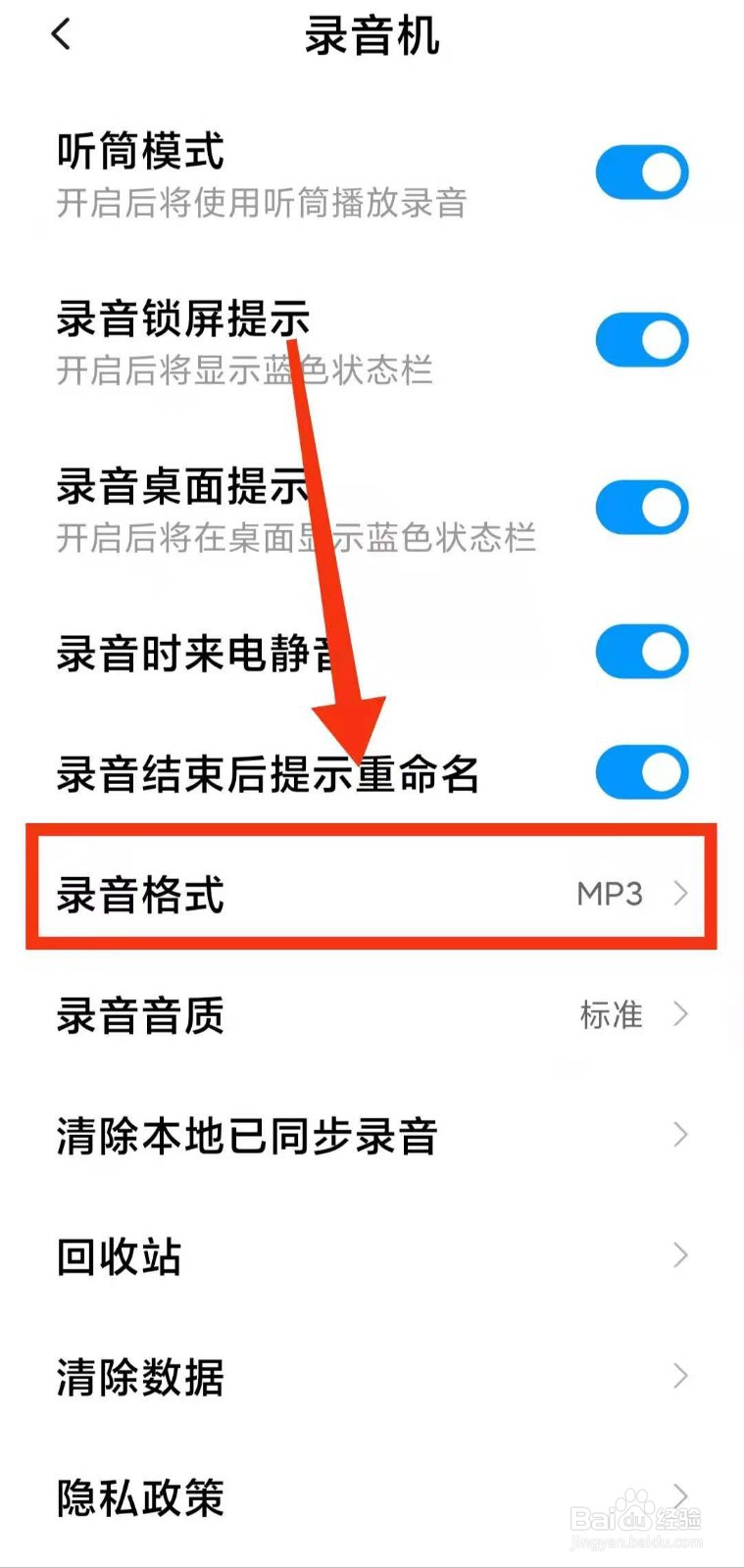 小米手机怎样设置“录音音质”