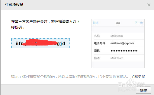 苹果QQ邮箱设置方法