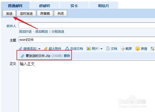 qq邮箱怎么发送文件