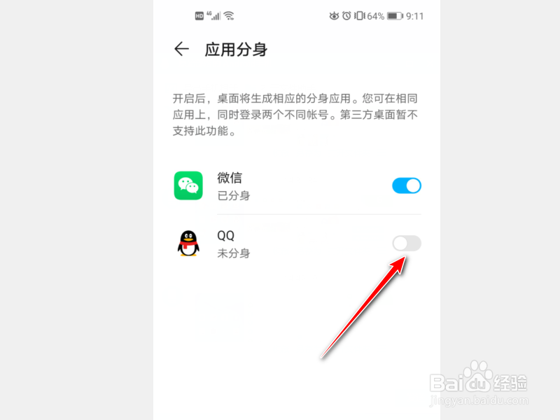 荣耀手机怎么应用分身