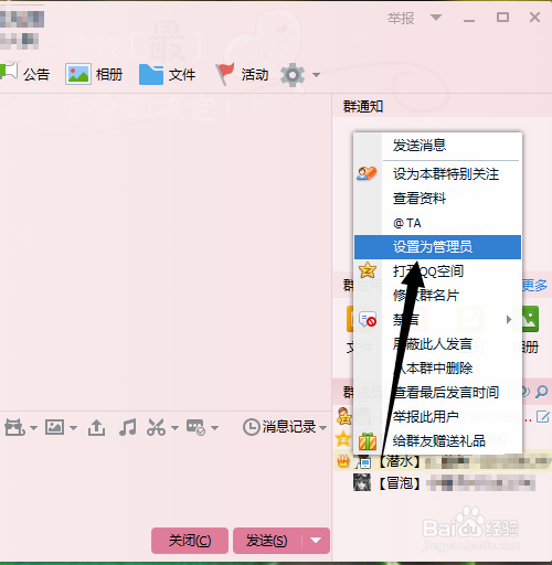 QQ群管理员怎么设置?怎么设置QQ群成员为管理员?