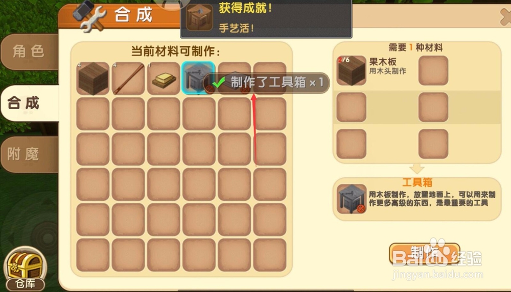 迷你世界怎么制作工具箱
