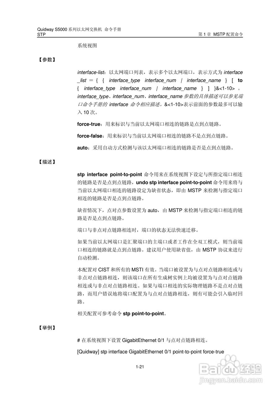 华三交换机S5000形说明书:[21]