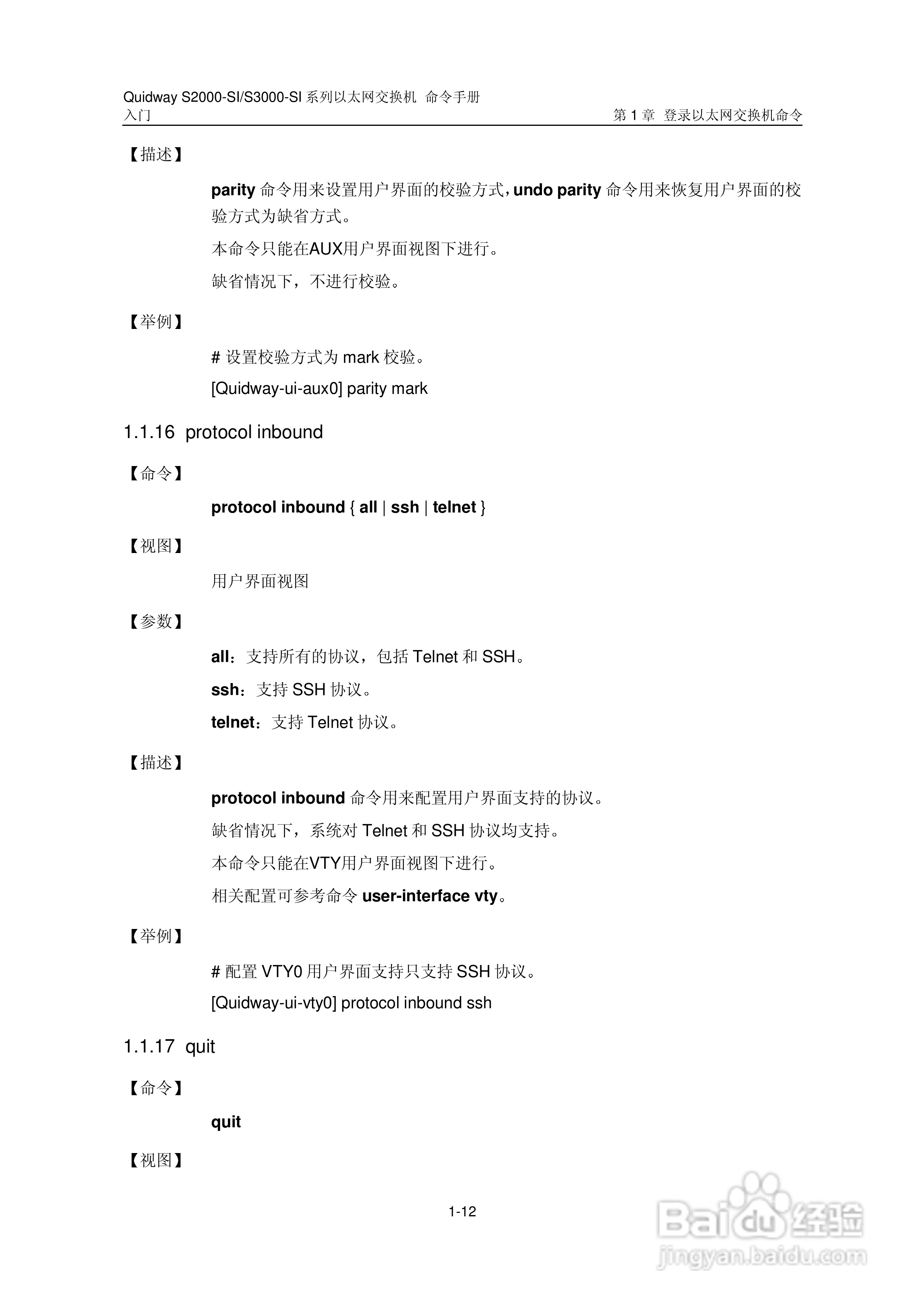 华三交换机S2000-SI形说明书:[3]