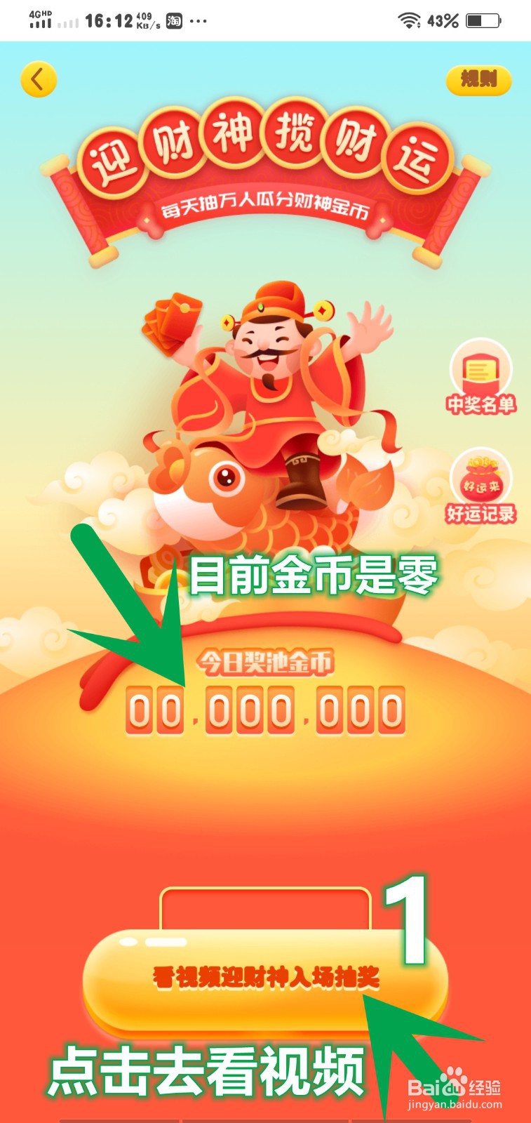 趣头条怎么领取迎财神揽财运奖励