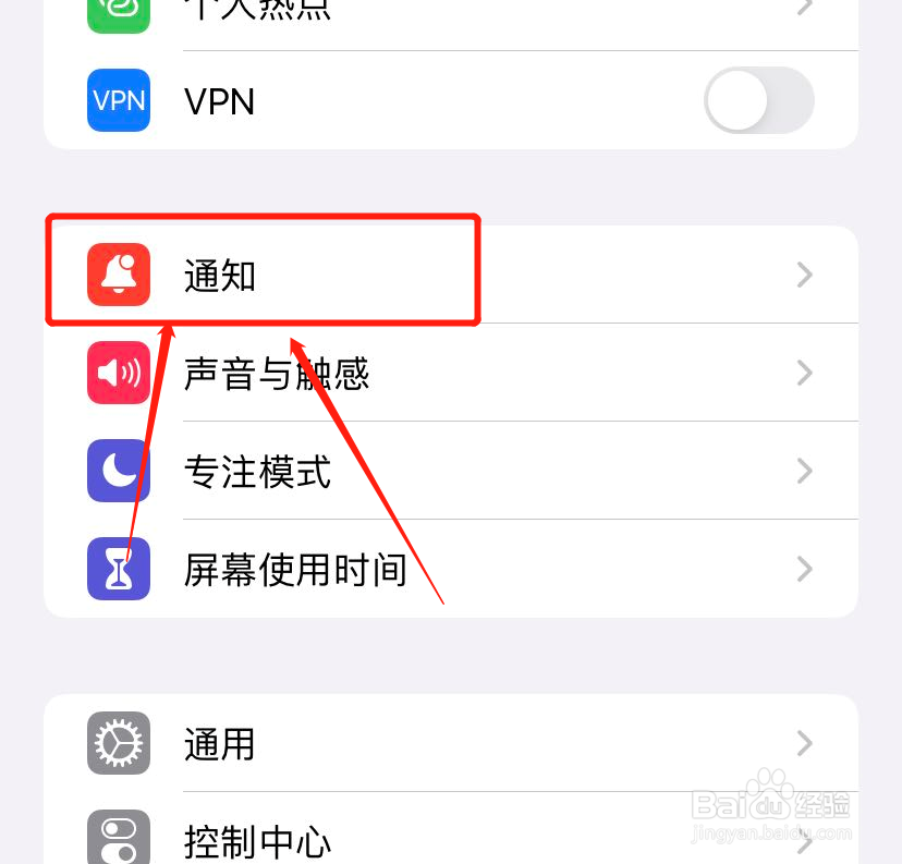 iPhone手机怎么开启定时推送摘要