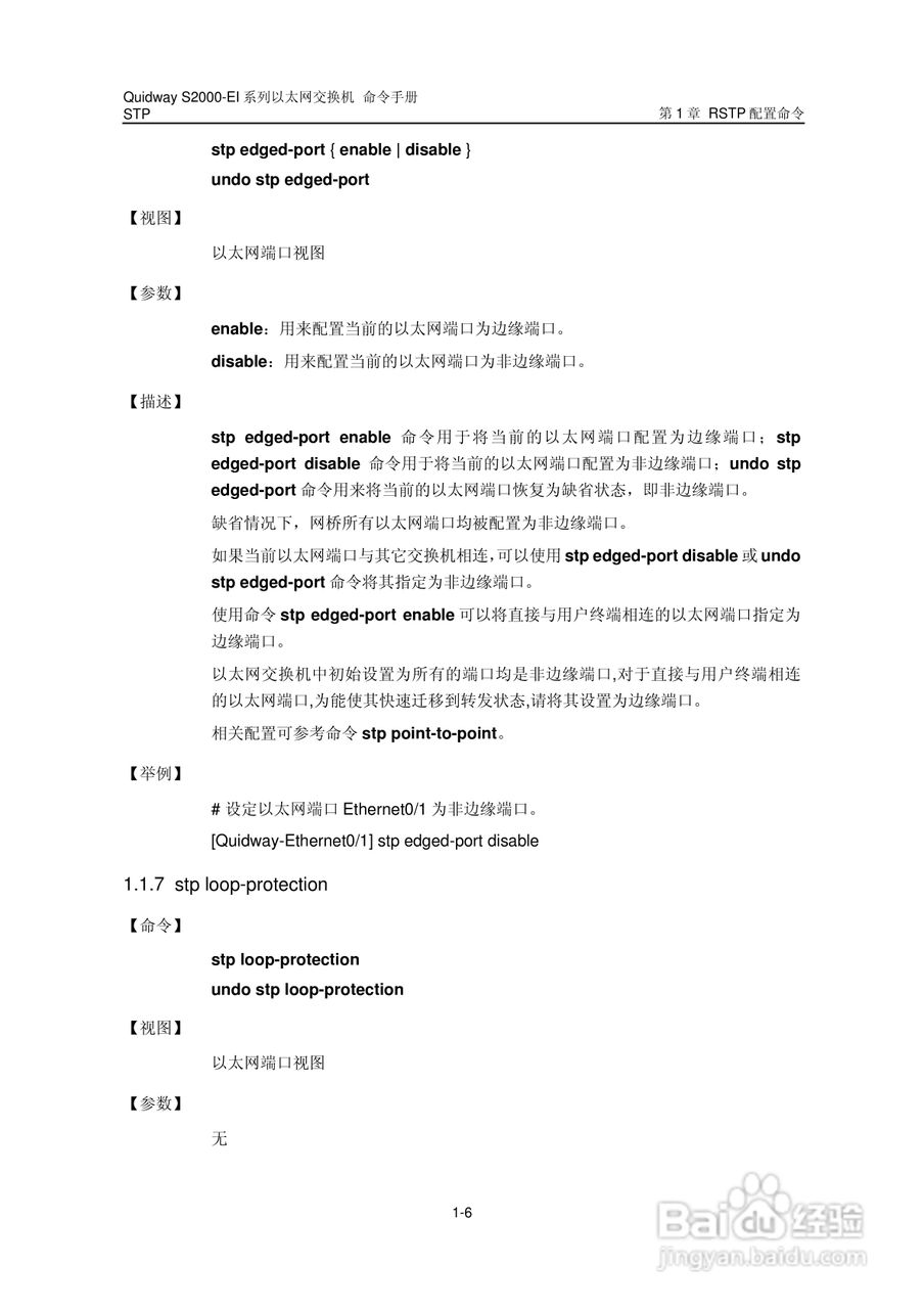 华三交换机S2000-EI形说明书:[19]